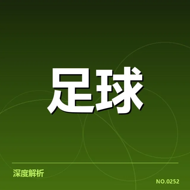 西甲青训建设：巴塞罗那青训体系为何持续引领欧洲发展