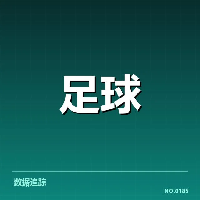 瓦伦西亚俱乐部财务危机：俱乐部资金链状况成疑问