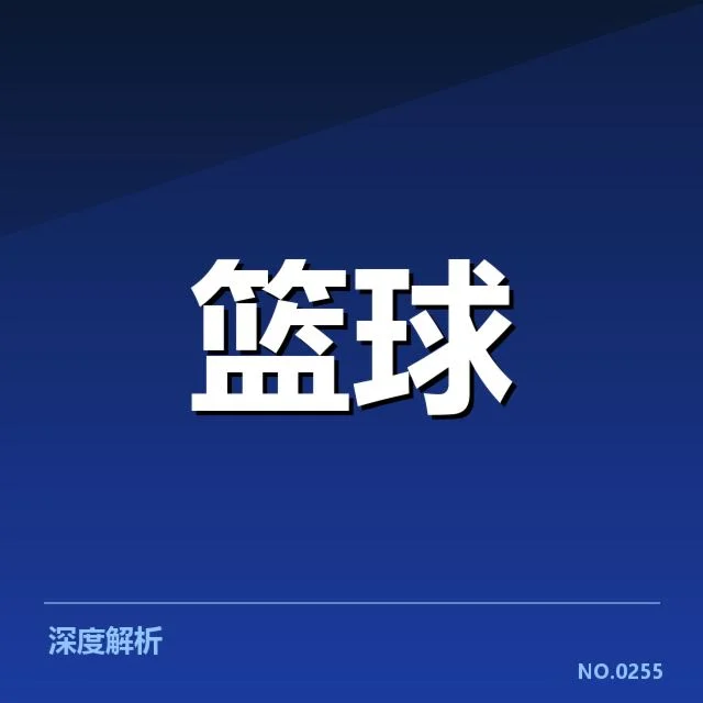 印第安纳步行者战术体系调整：球队进攻组织出路何在